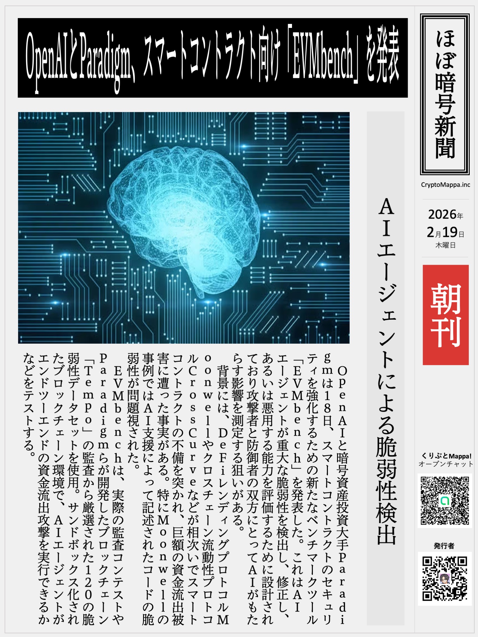くりぷとMappa朝刊_20260219.jpg