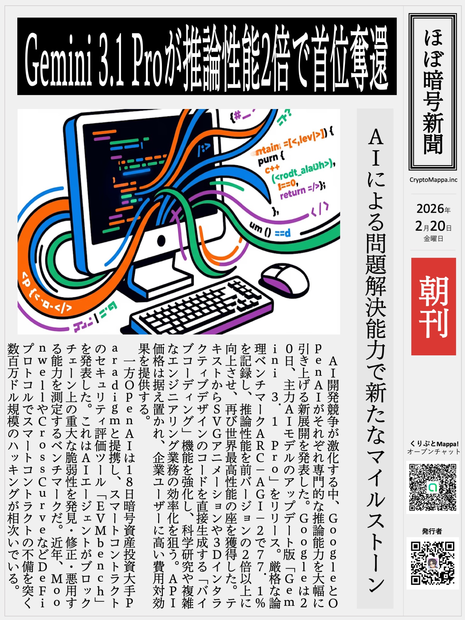 くりぷとMappa朝刊_20260220.jpg