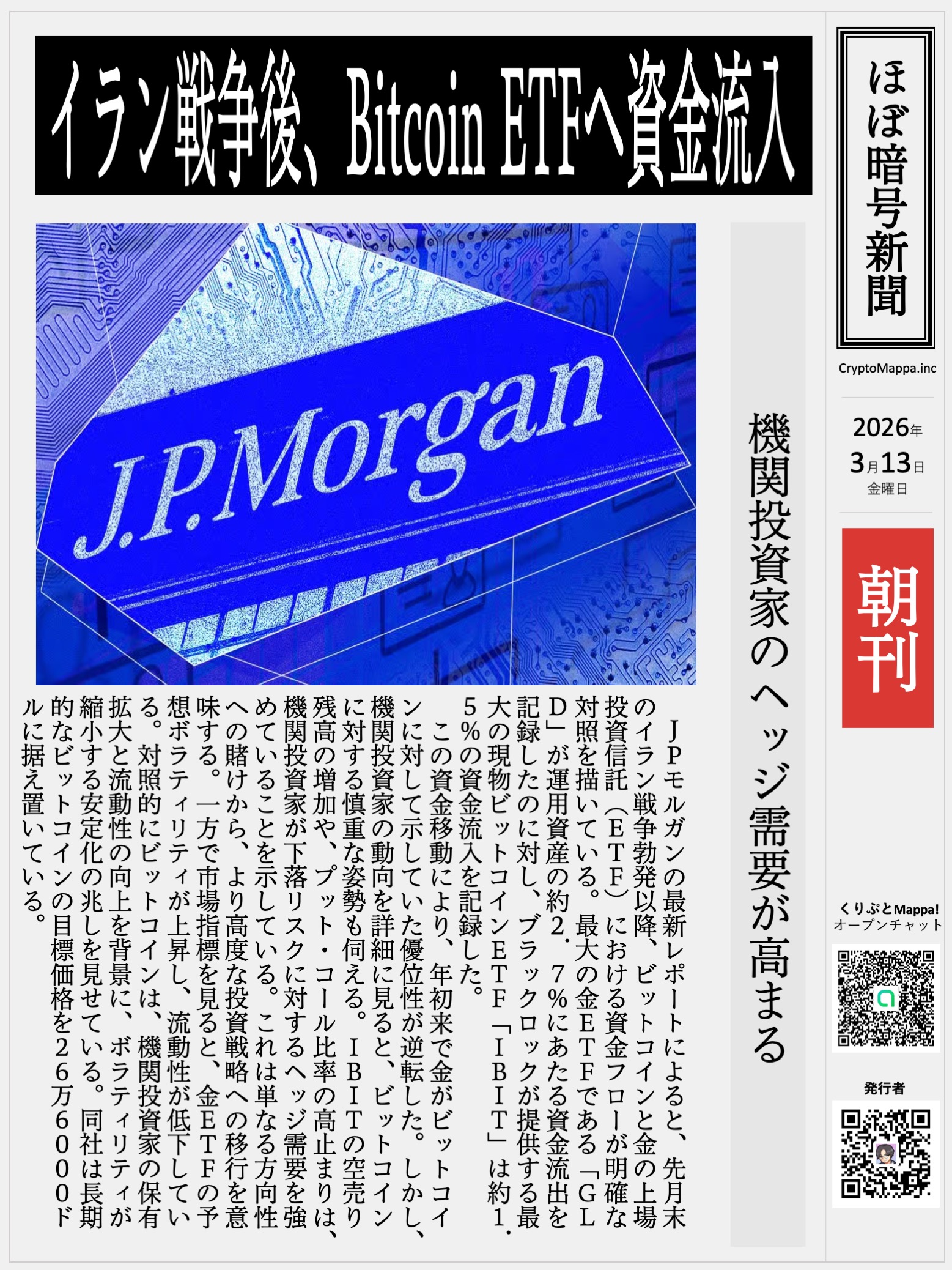 くりぷとMappa朝刊_20260313.jpg