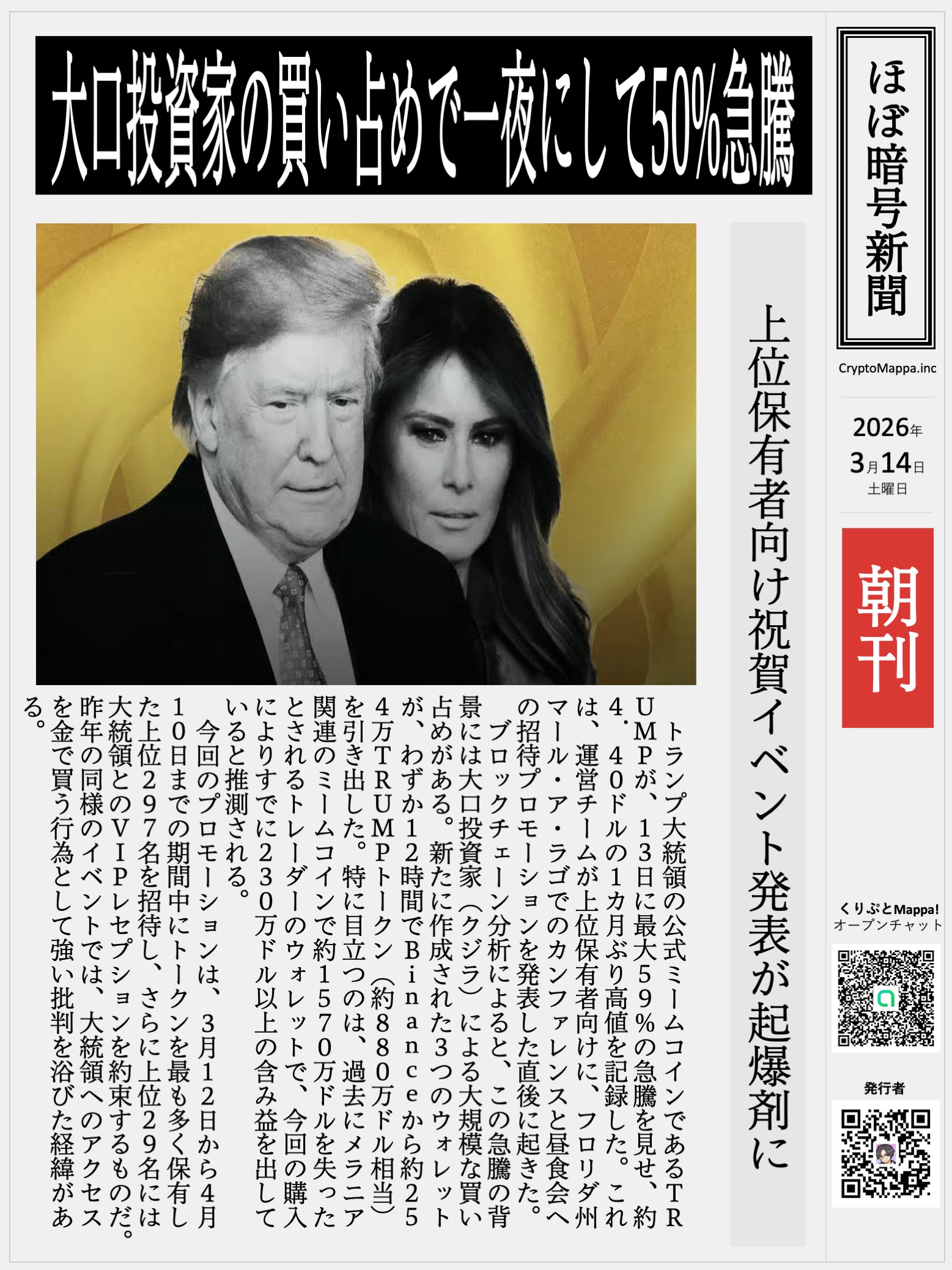 くりぷとMappa朝刊_20260314.jpg