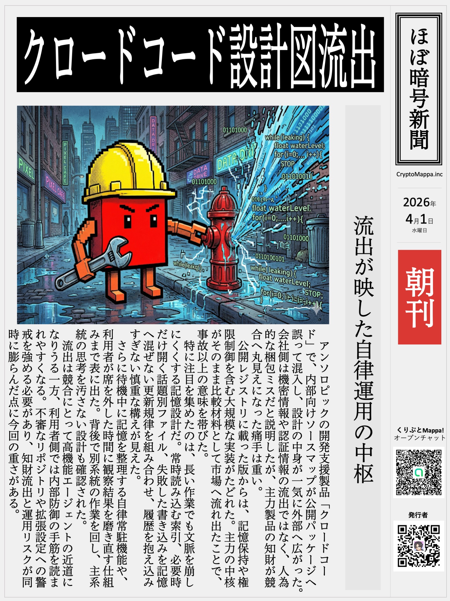 くりぷとMappa朝刊_20260401.jpg