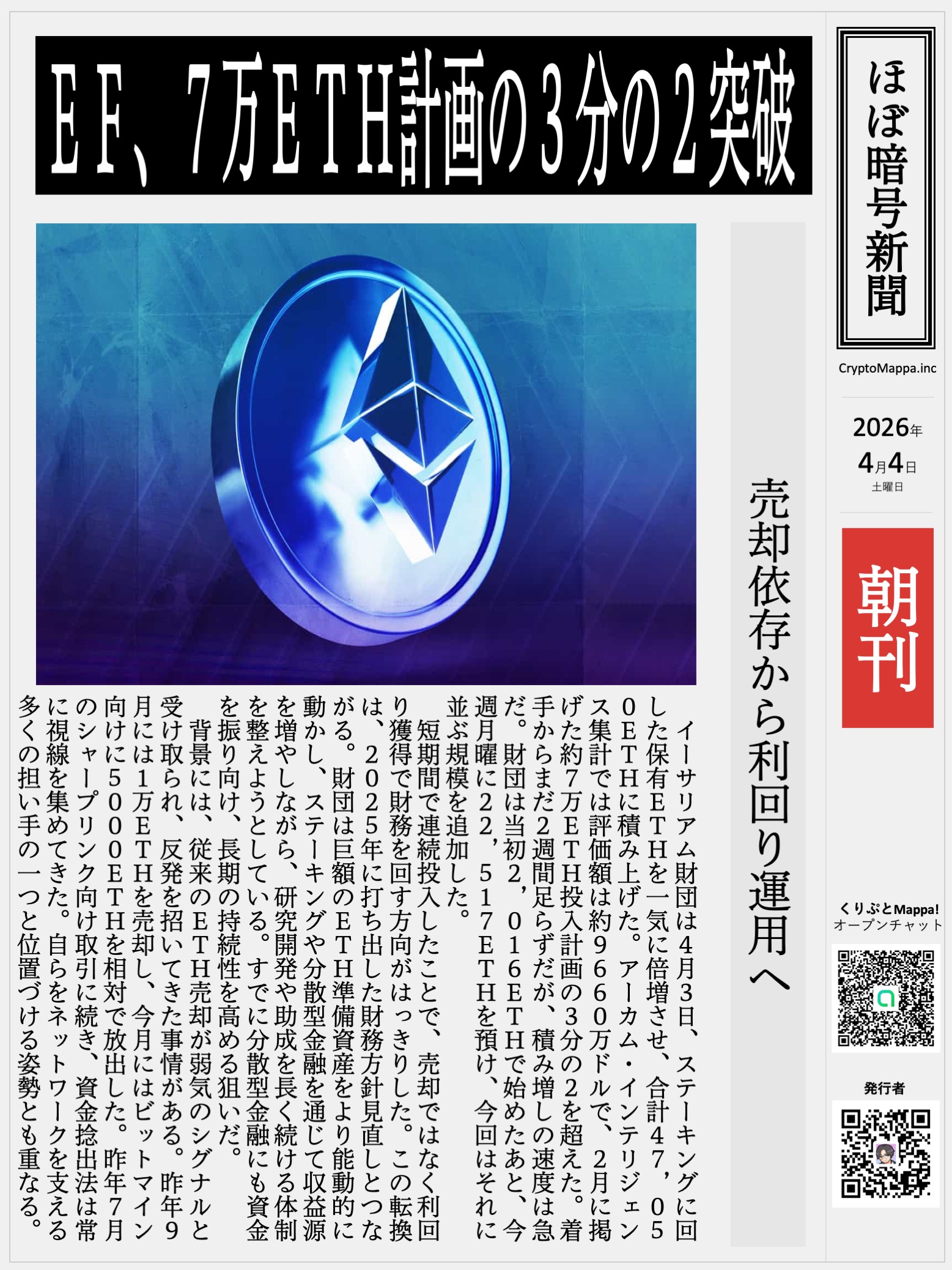 くりぷとMappa朝刊_20260404.jpg