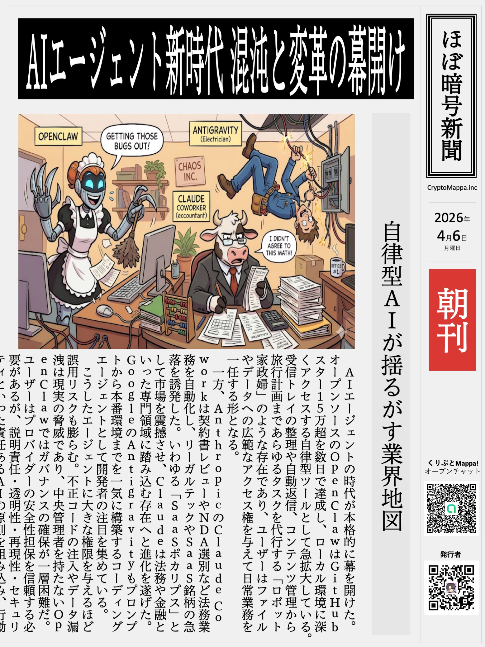 くりぷとMappa朝刊_20260406.jpg