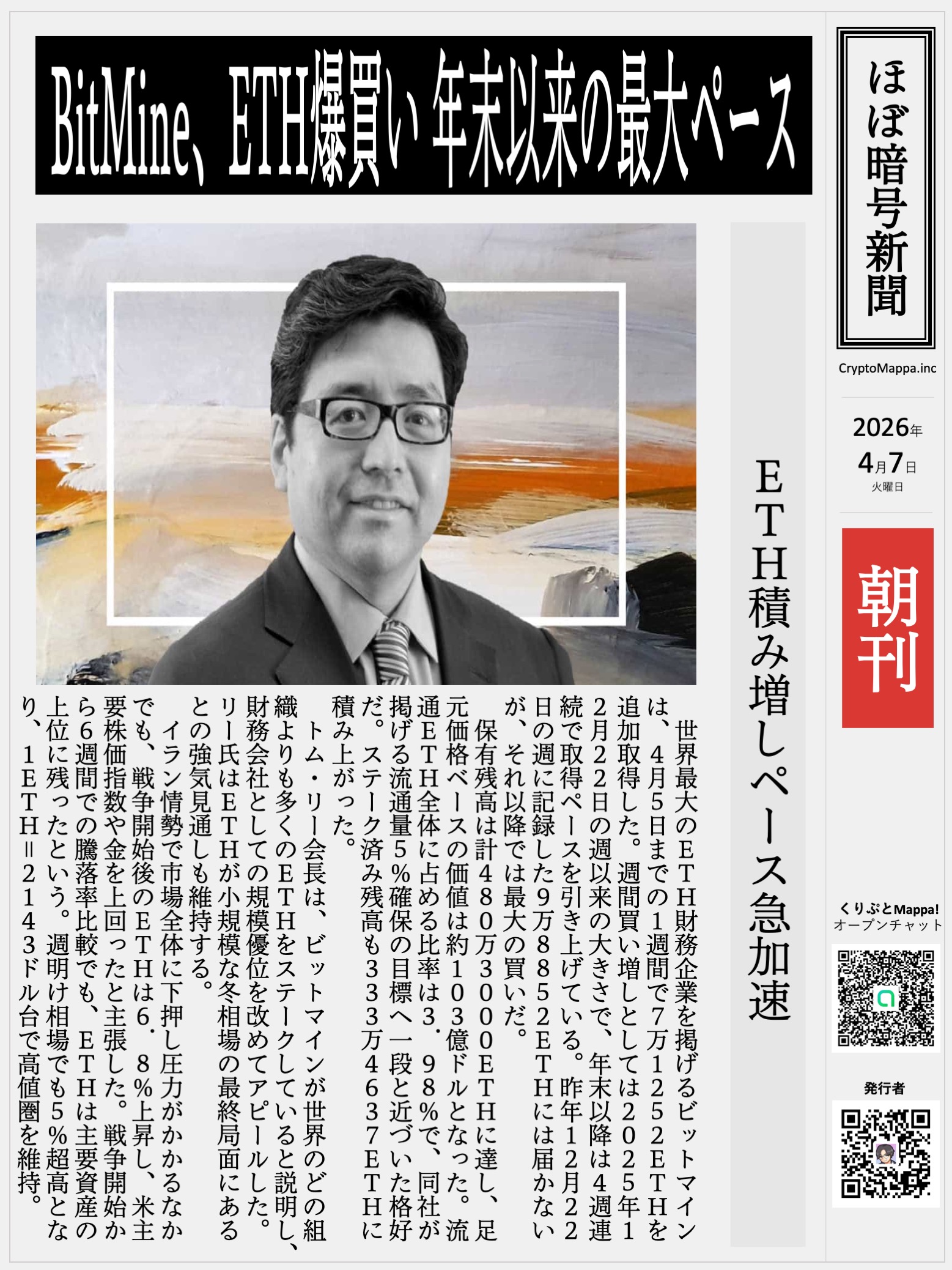 くりぷとMappa朝刊_20260407.jpg