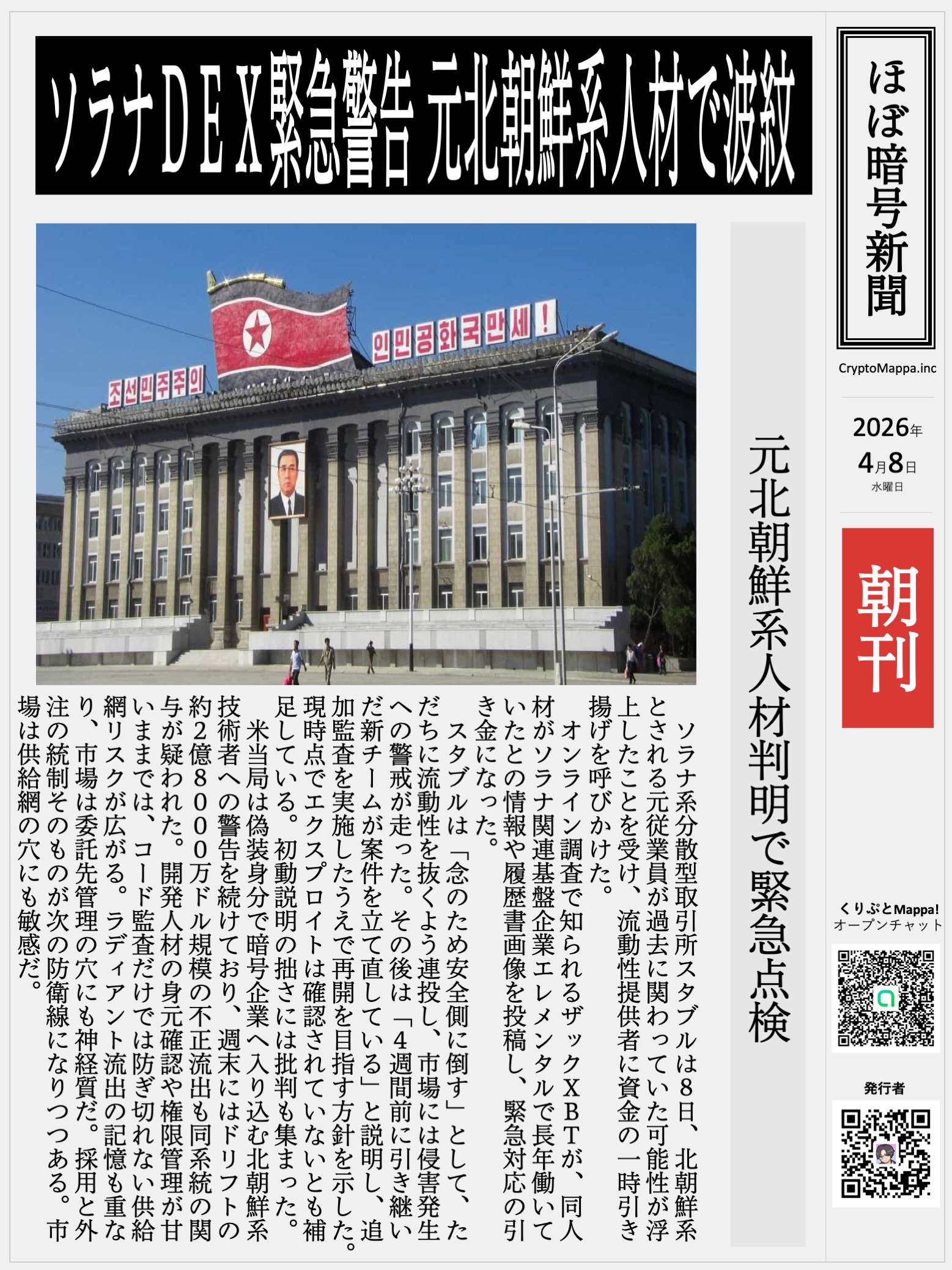 くりぷとMappa朝刊_20260408.jpg