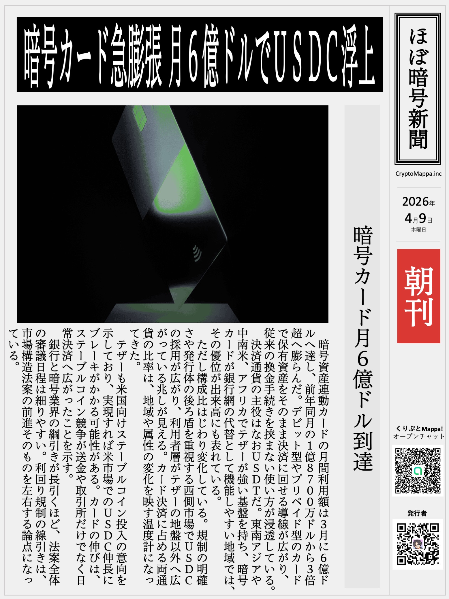 くりぷとMappa朝刊_20260409.jpg