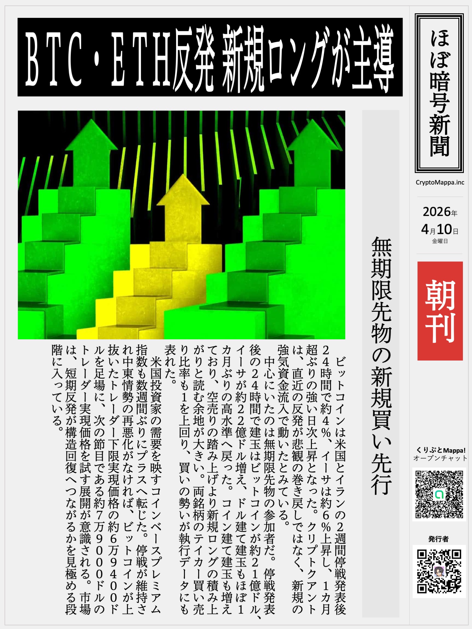 くりぷとMappa朝刊_20260410.jpg