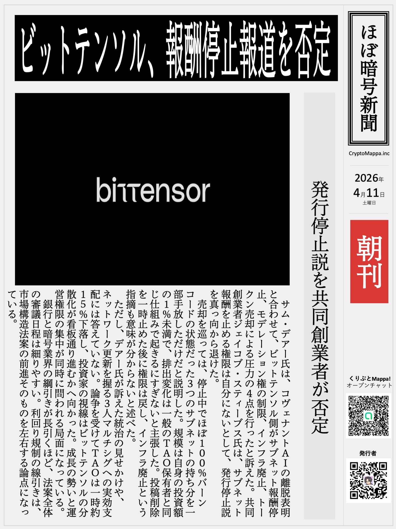くりぷとMappa朝刊_20260411.jpg