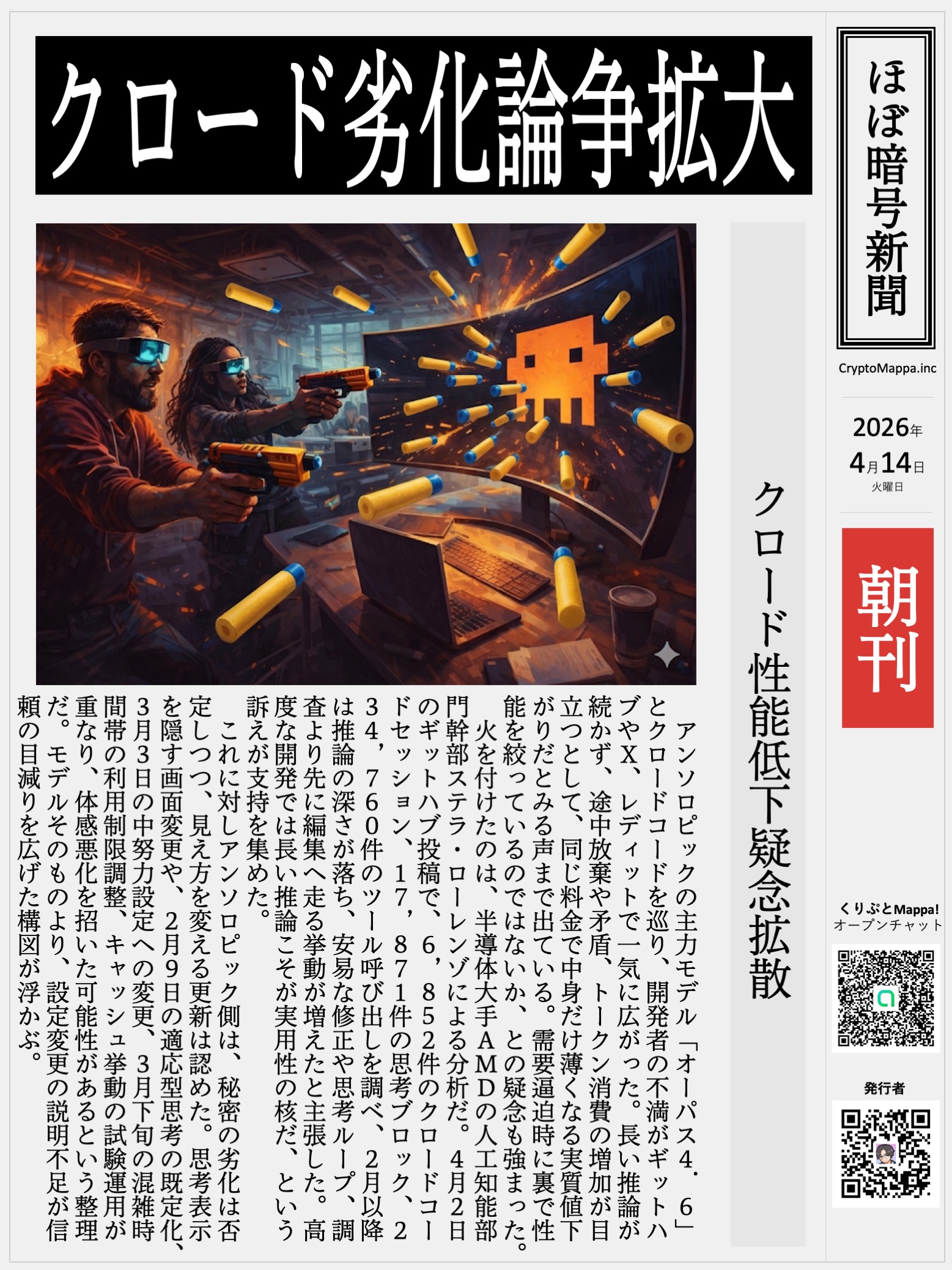 くりぷとMappa朝刊_20260414.jpg