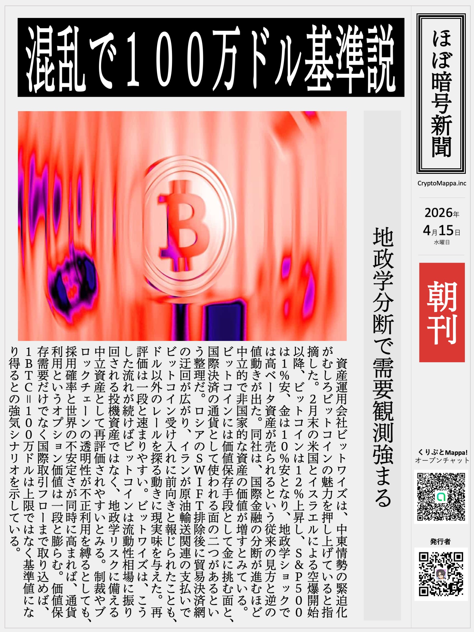 くりぷとMappa朝刊_20260415.jpg