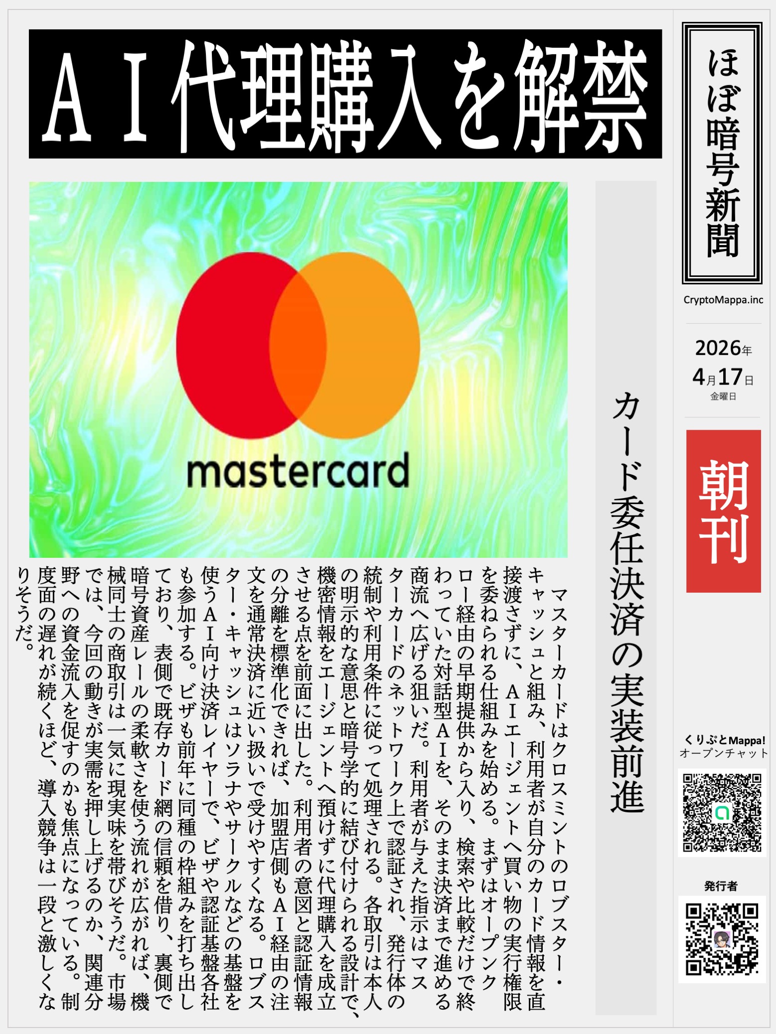 くりぷとMappa朝刊_20260417.jpg