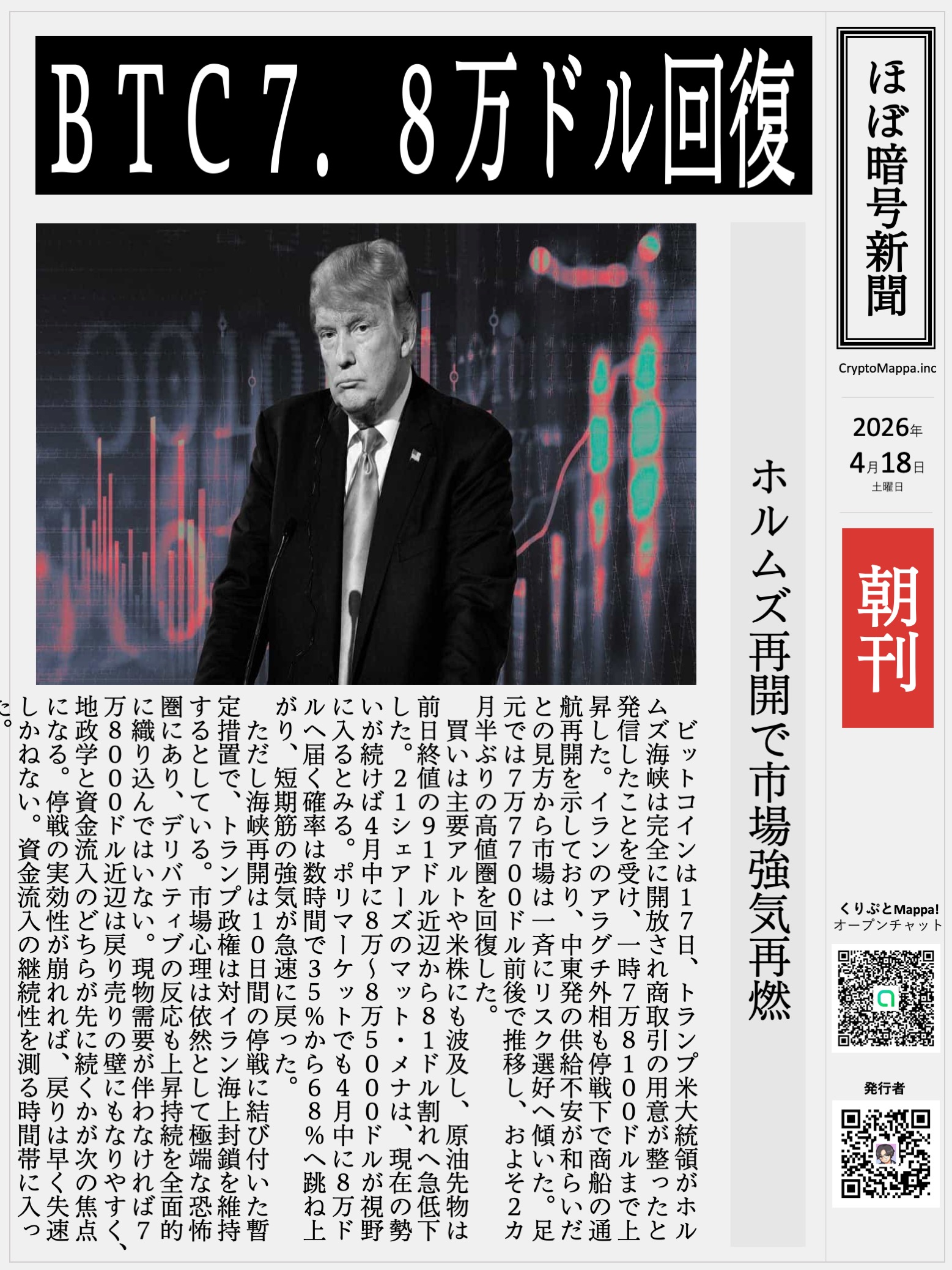くりぷとMappa朝刊_20260418.jpg