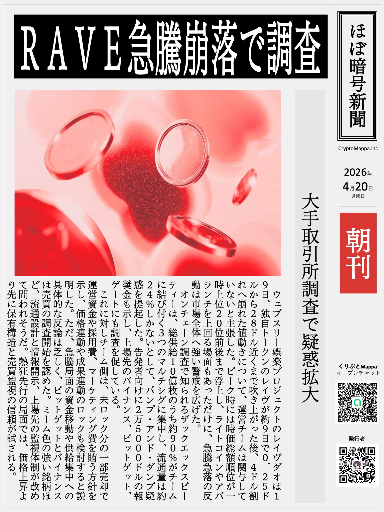 くりぷとMappa朝刊_20260420.jpg