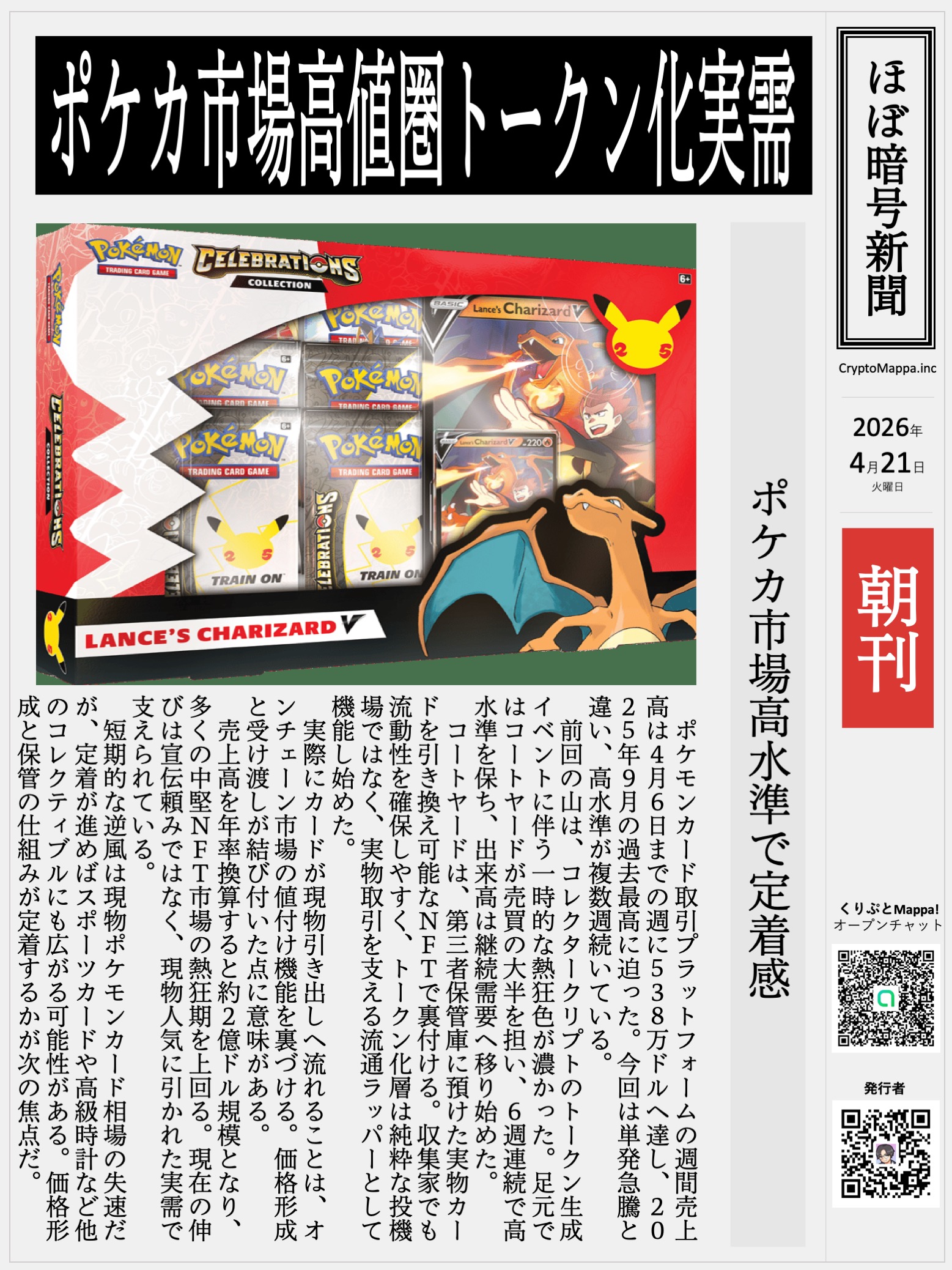 くりぷとMappa朝刊_20260421.jpg