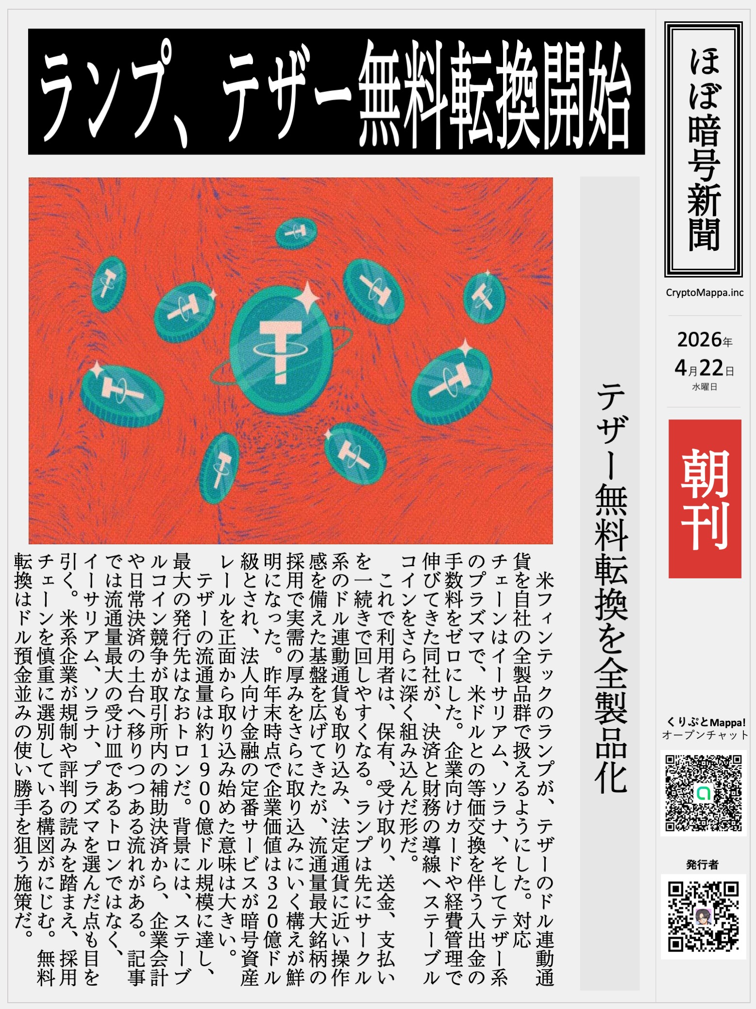くりぷとMappa朝刊_20260422.jpg