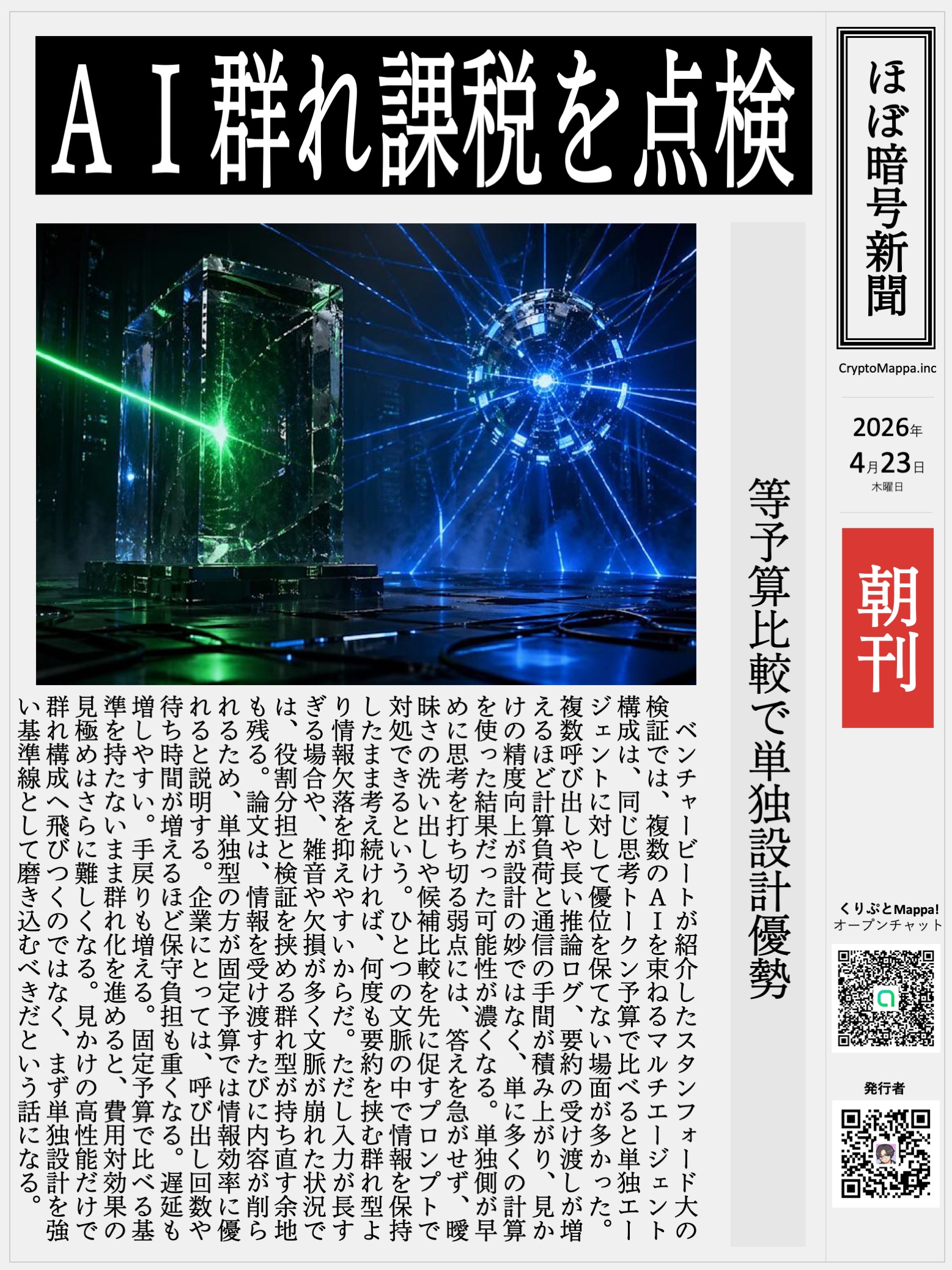 くりぷとMappa朝刊_20260423.jpg