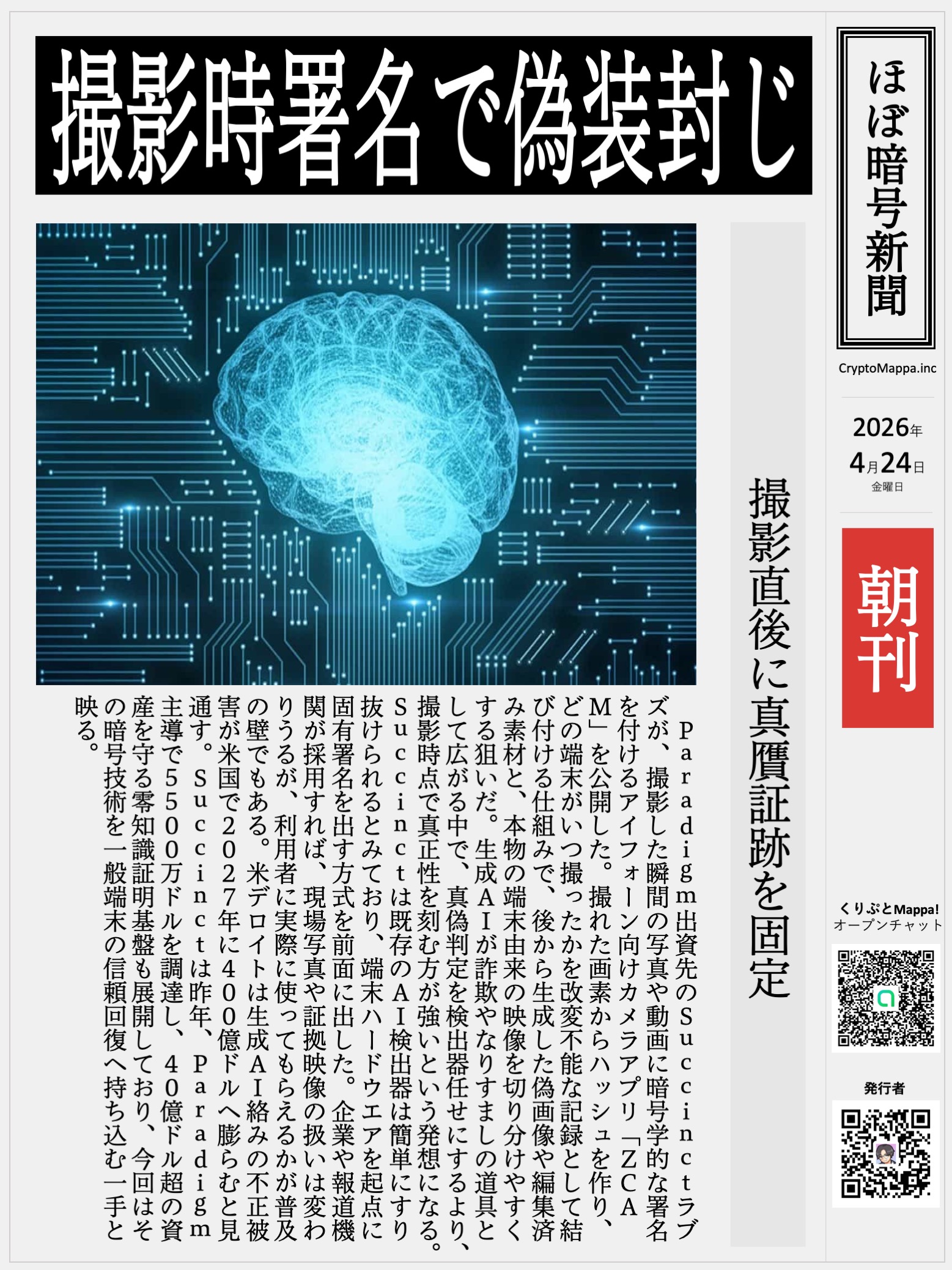 くりぷとMappa朝刊_20260424.jpg