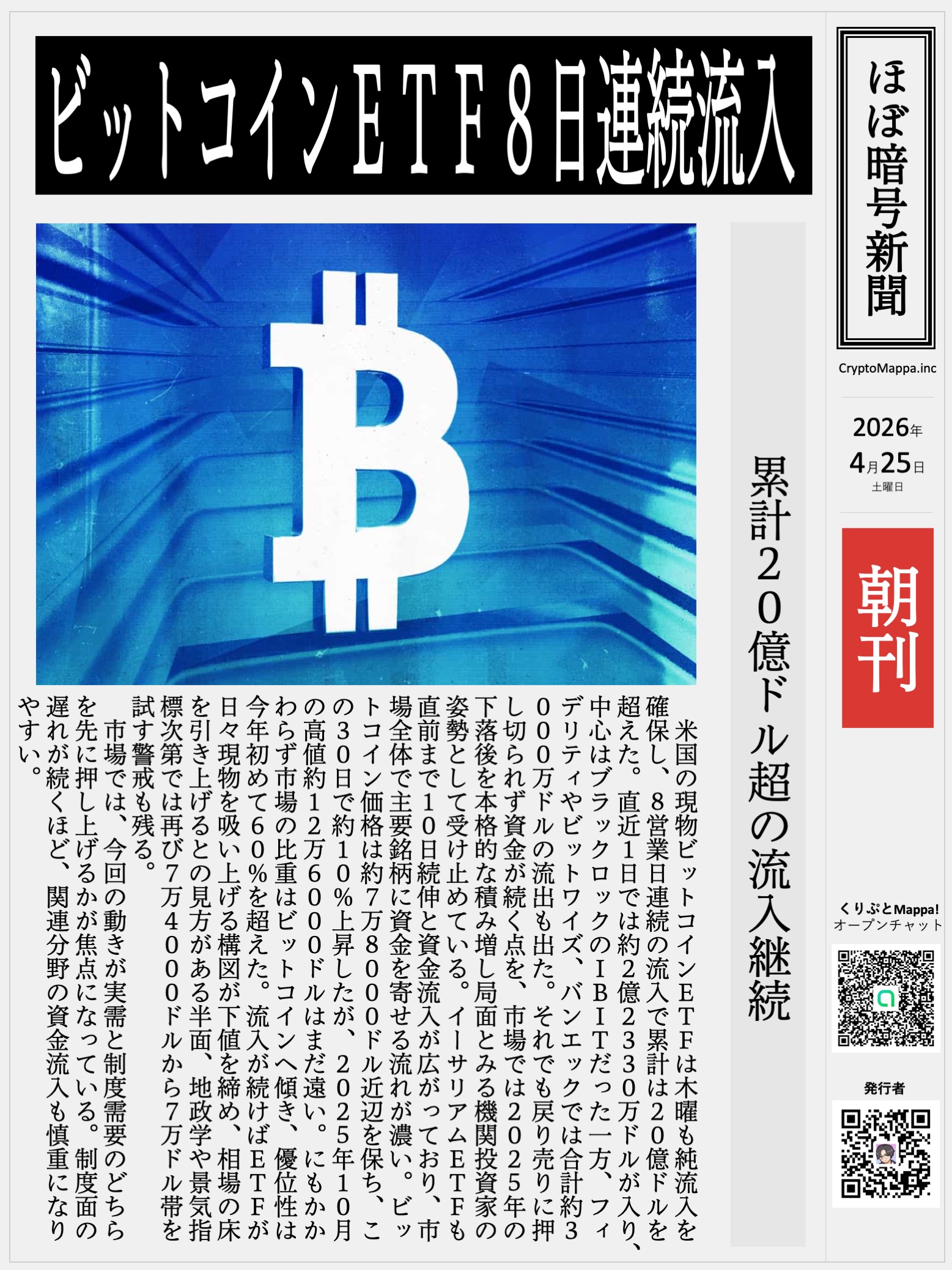 くりぷとMappa朝刊_20260425.jpg
