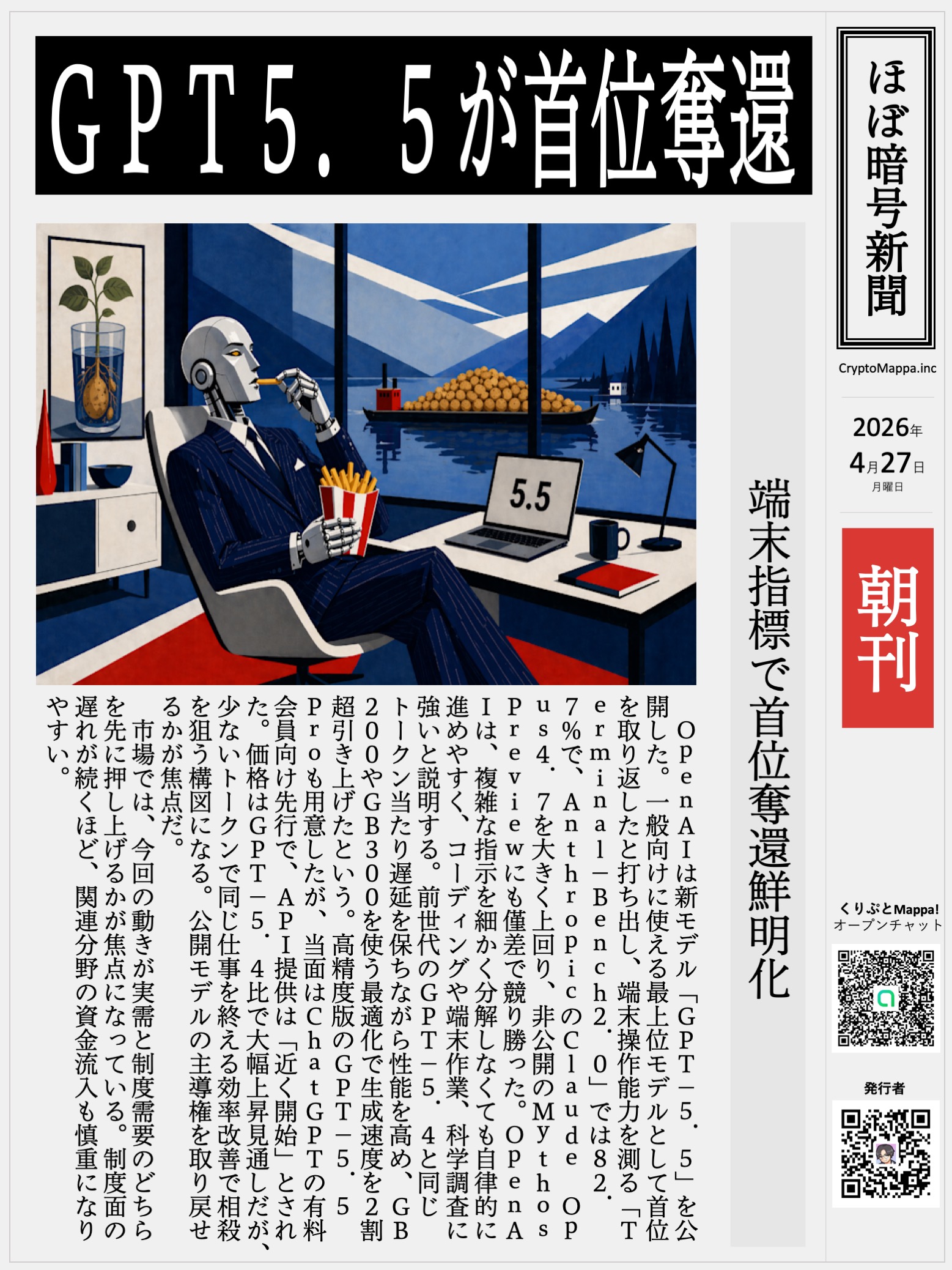 くりぷとMappa朝刊_20260427.jpg