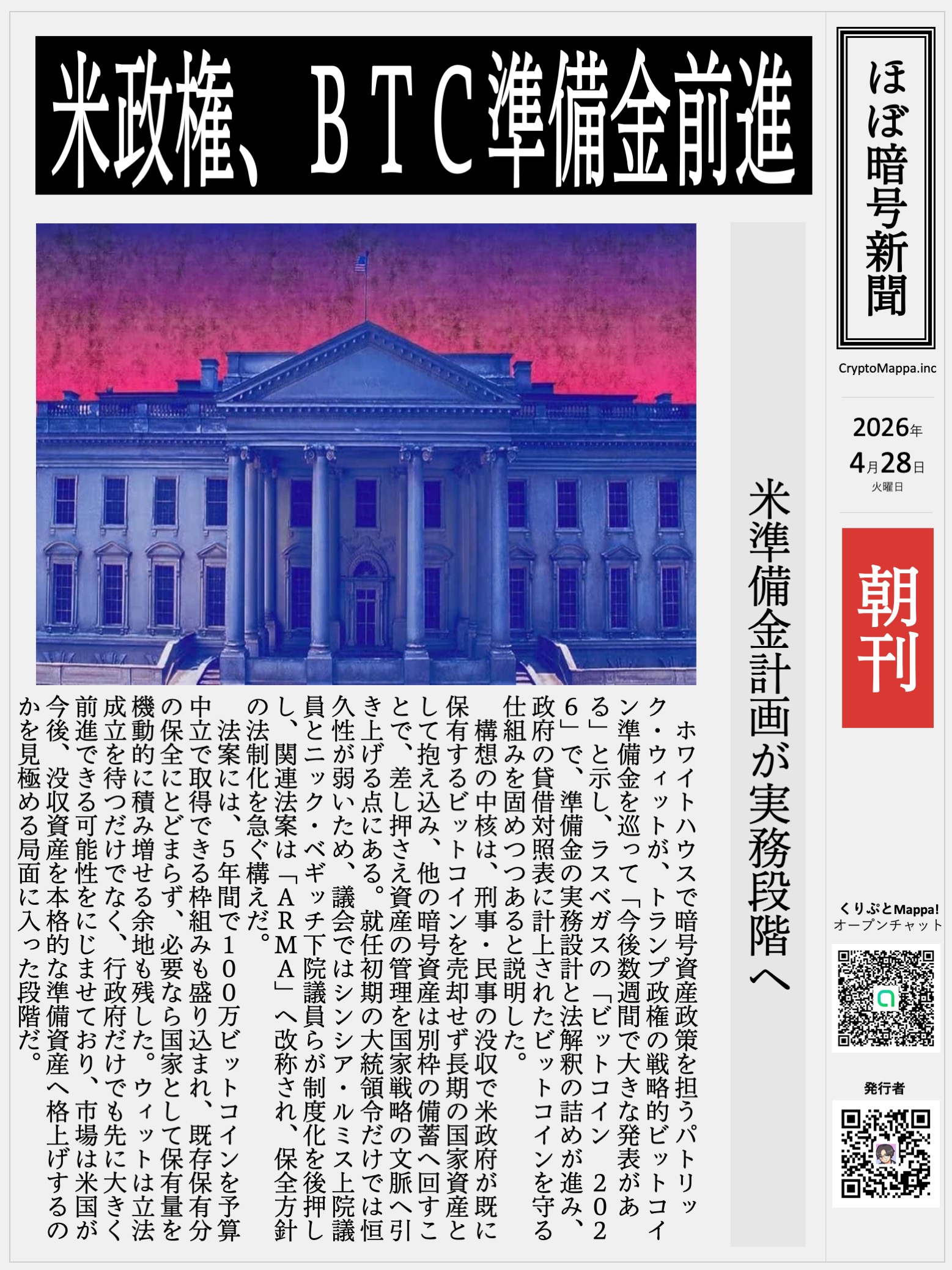 くりぷとMappa朝刊_20260428.jpg
