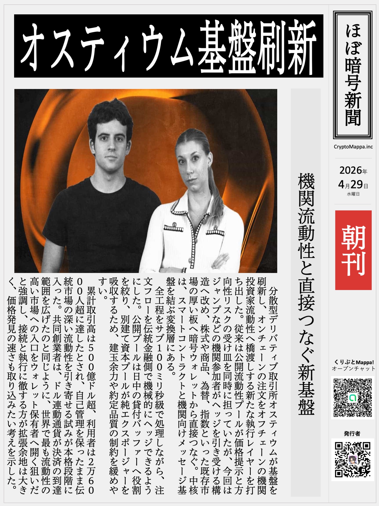 くりぷとMappa朝刊_20260429.jpg