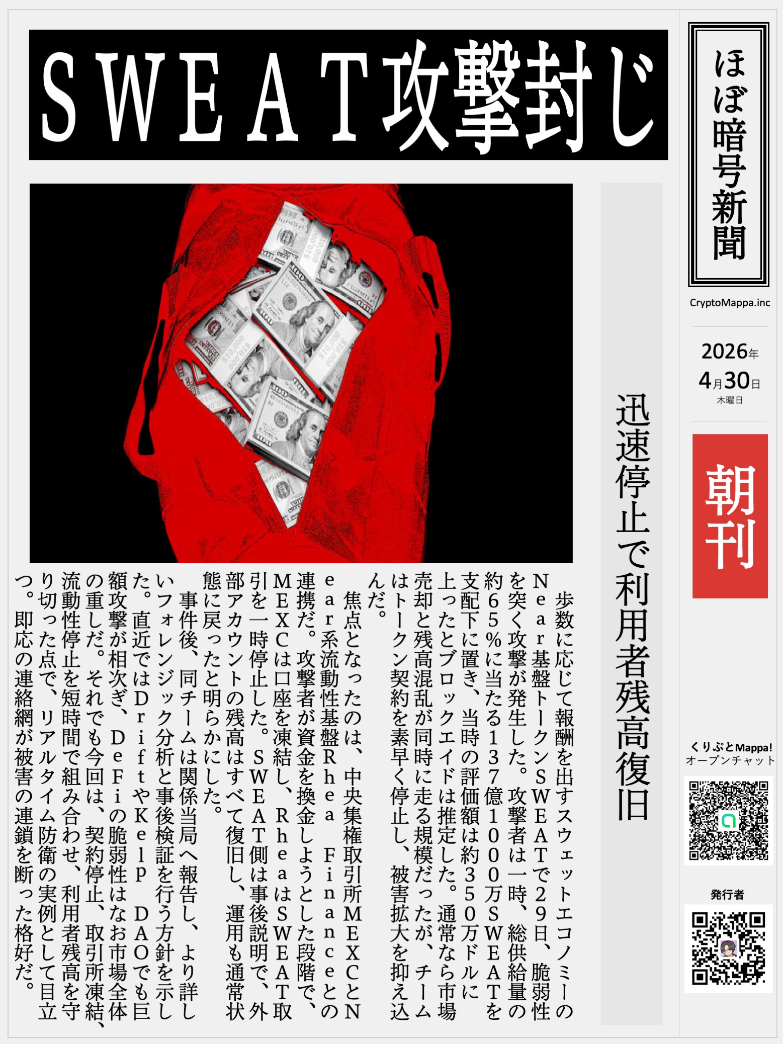 くりぷとMappa朝刊_20260430.jpg