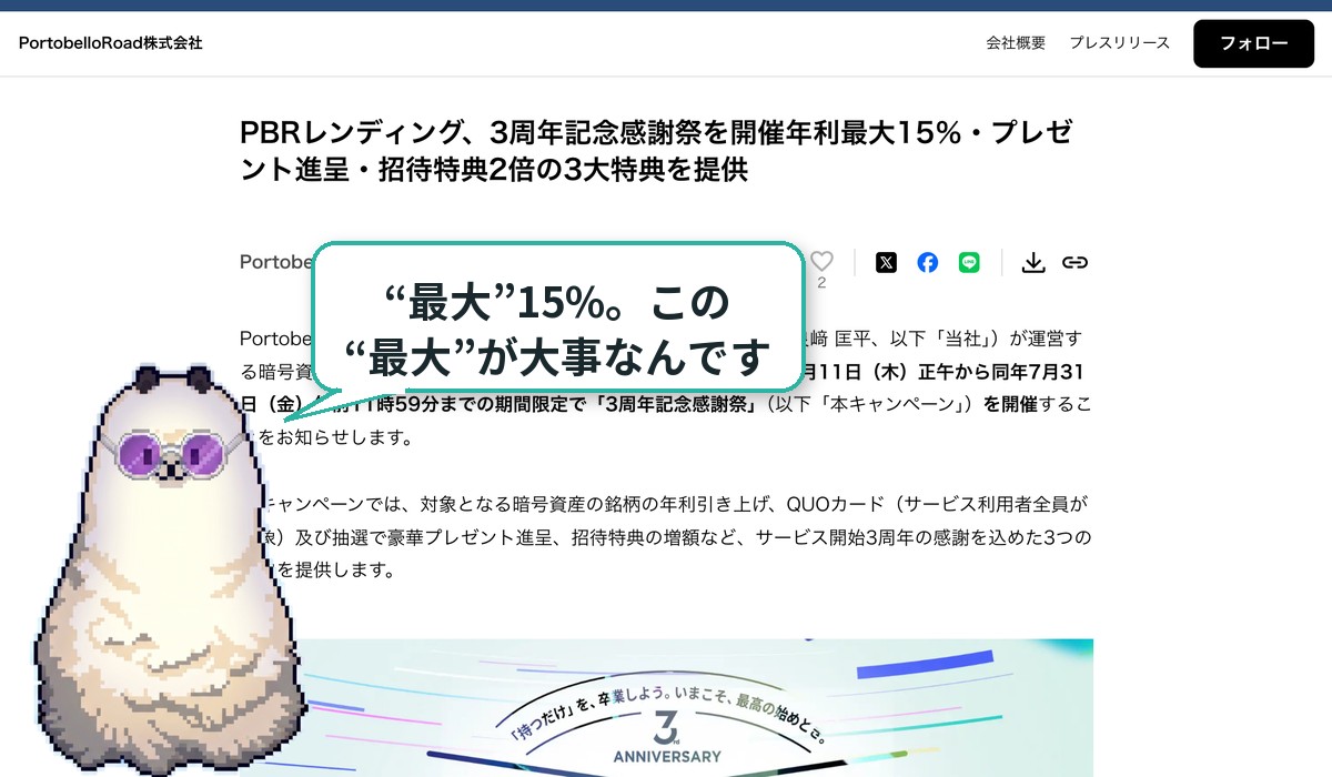 PBRレンディング3周年記念感謝祭の公式発表(年利最大15%・プレゼント・招待特典2倍)とアルパカ